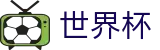 2026世界杯 - World Cup唯一指定买球网 - 下注专区 · 竞彩投注与赛况实时同步